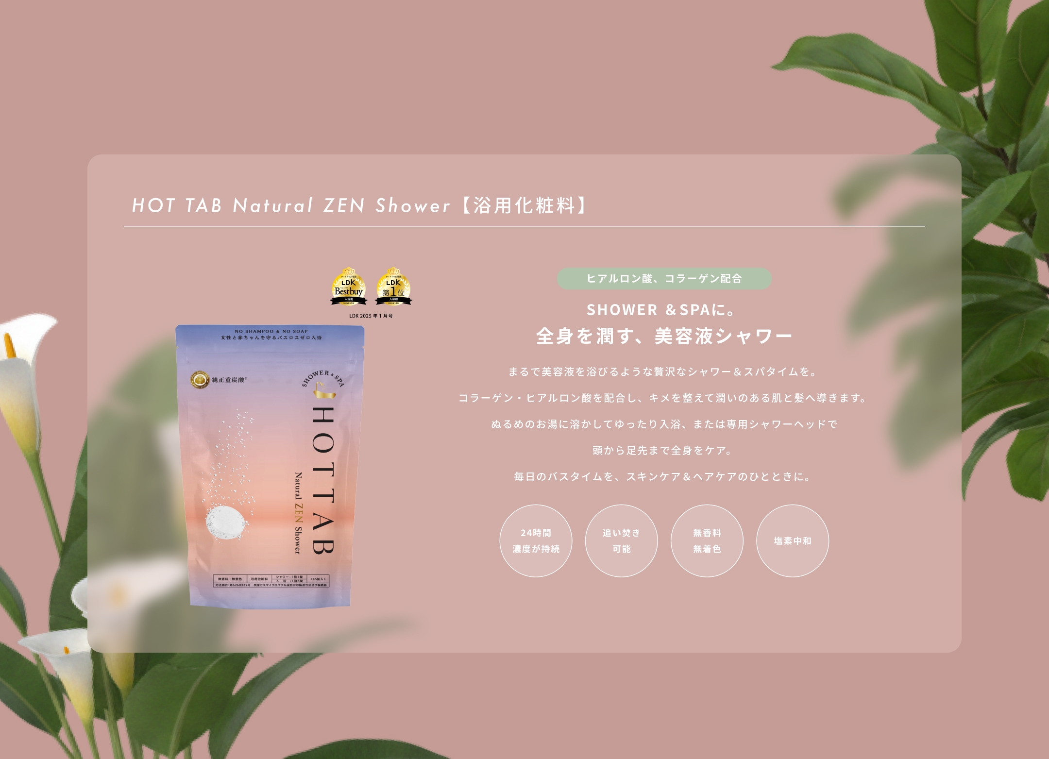 Natural ZEN Shower - 全身を潤す、美容液シャワー体験