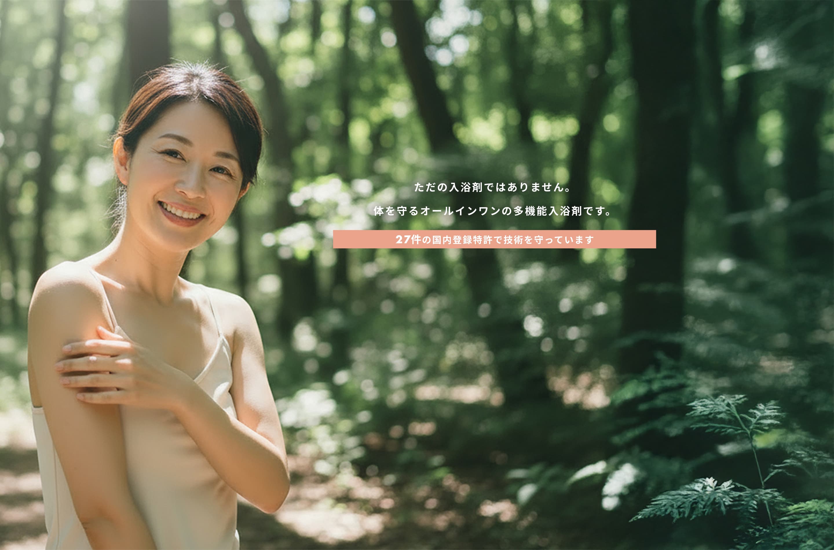 森の中でほほえむ女性