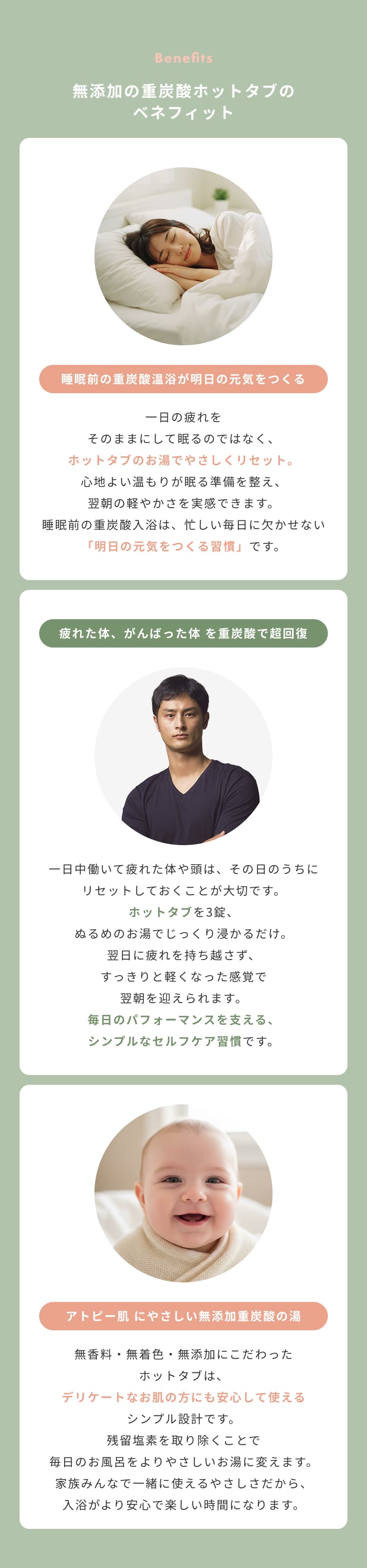 ホットタブ効果 モバイル画像