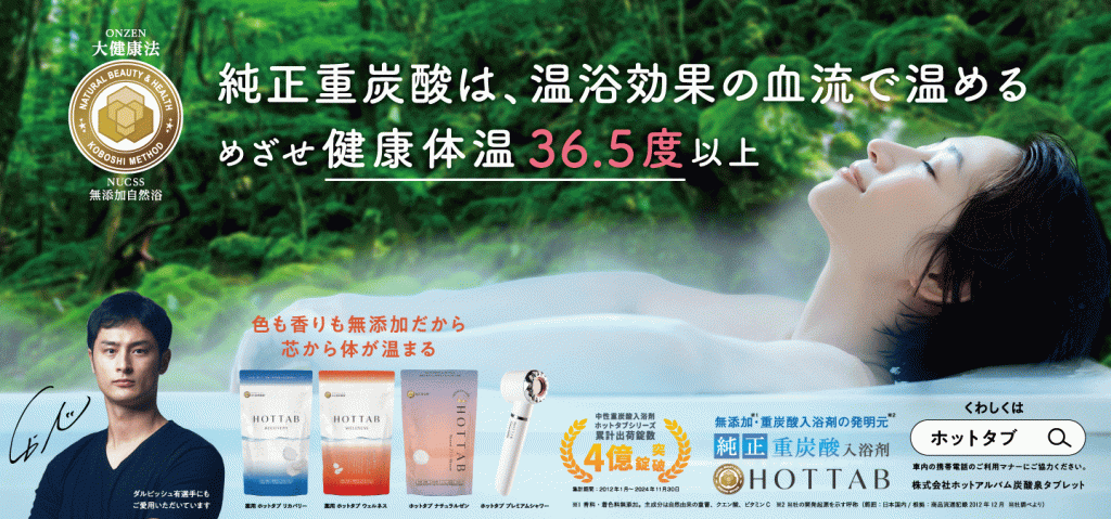 東京メトロ半蔵門線にて「ホットタブ」の交通広告スタート！