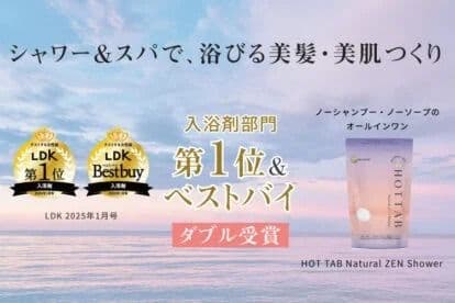 LDK 入浴剤部門ベストバイ＆1位を受賞！