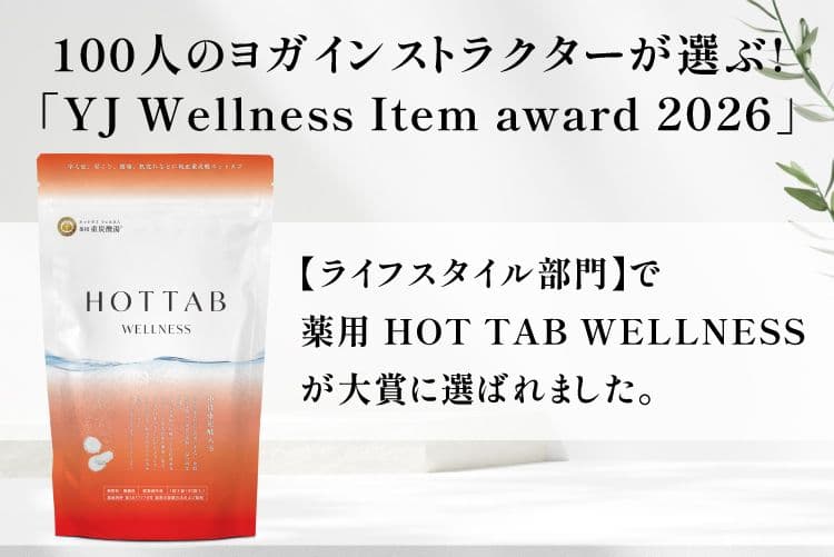 ヨガジャーナル「YJ Wellness Item award 2026」の【ライフスタイル部門】でWELLNESS大賞受賞