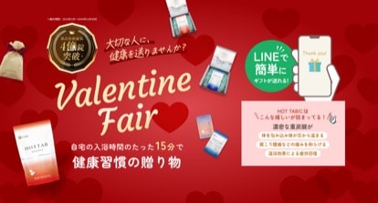 【バレンタインギフト】大切な人に、翌朝の元気を贈る。LINEで贈れるe-ギフト