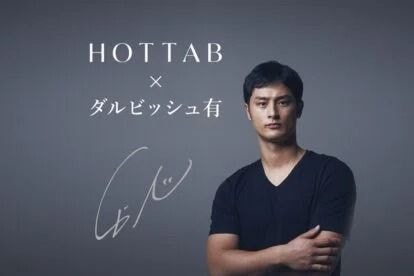 ダルビッシュ有選手を応援しています