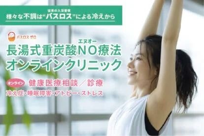 ホットタブがオンラインクリニックの処方品として採用されました!