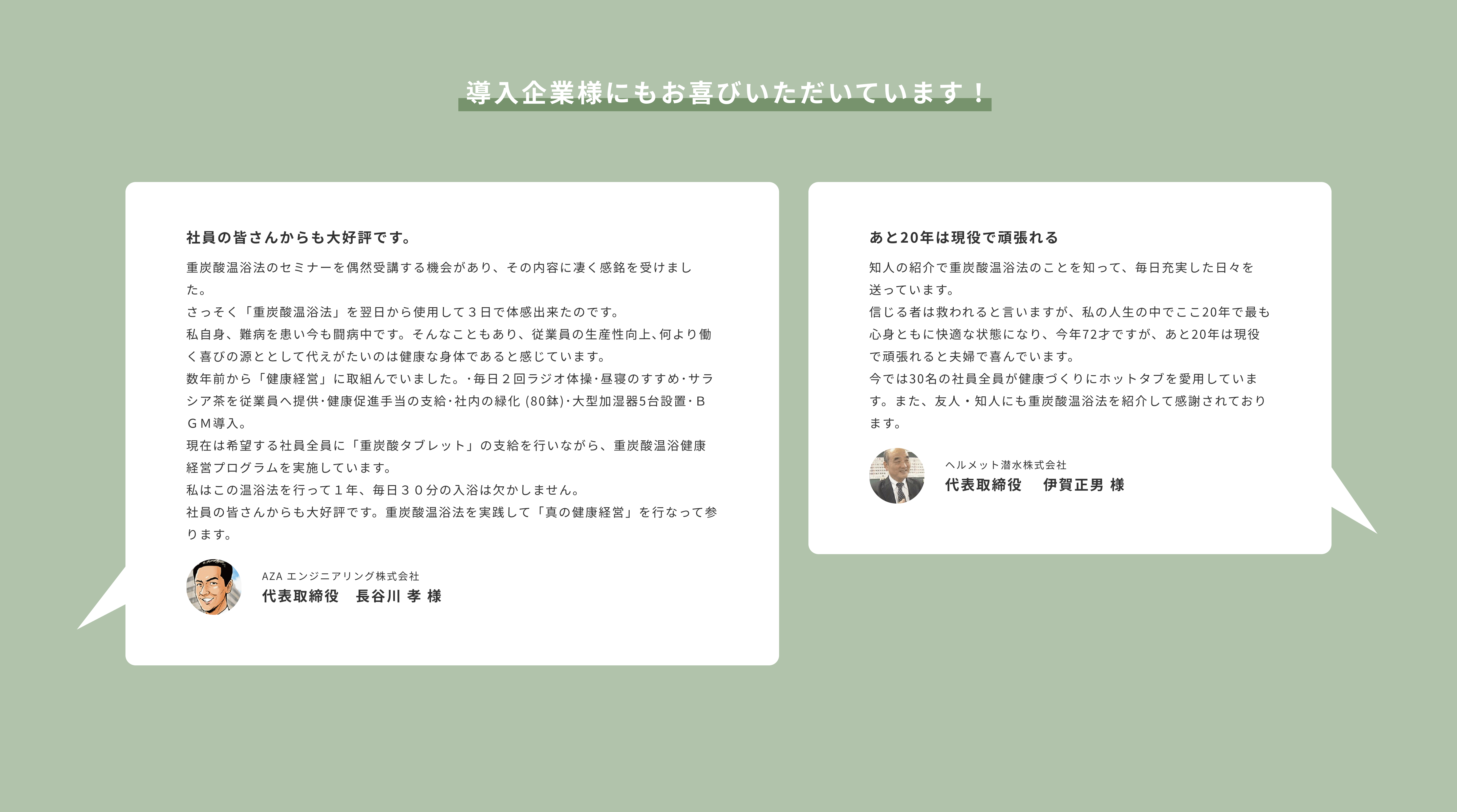 健康経営支援プログラムの資料9