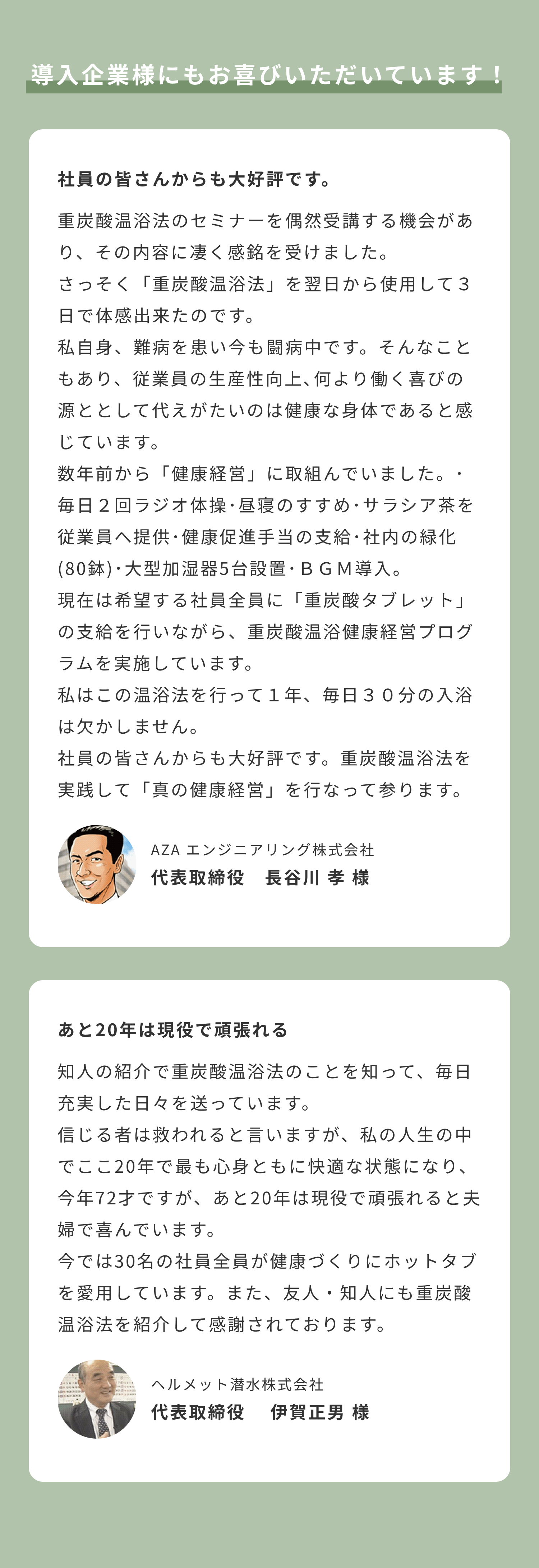 健康経営支援プログラムの資料9