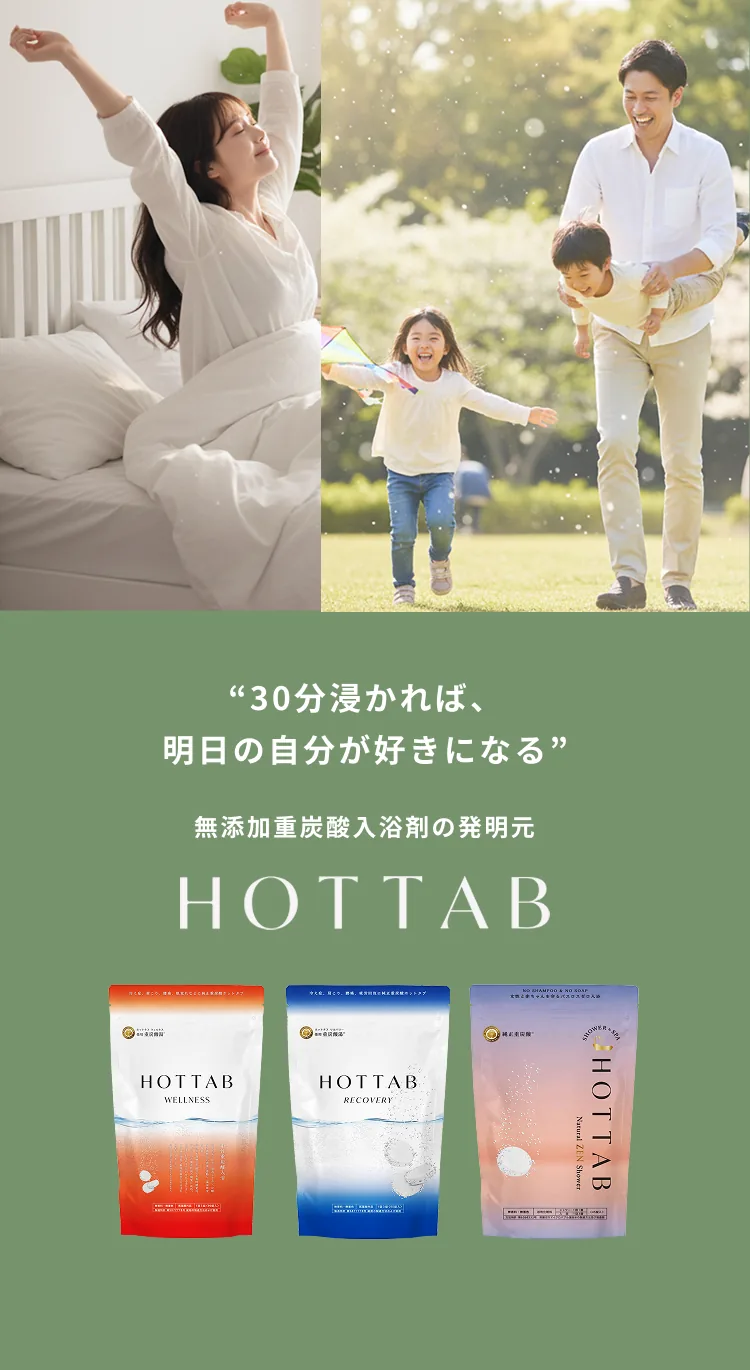ホットタブ（HOT TAB）｜株式会社ホットアルバム炭酸泉タブレット