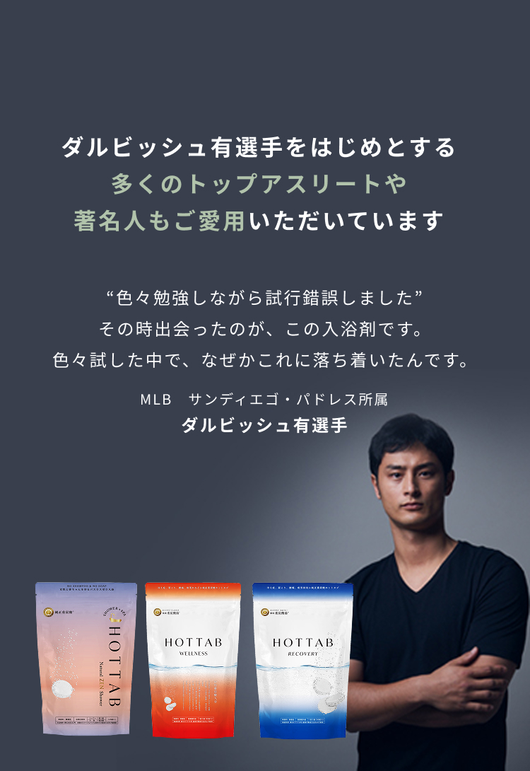 ホットタブ（Hot Tab）｜株式会社ホットアルバム炭酸泉タブレット