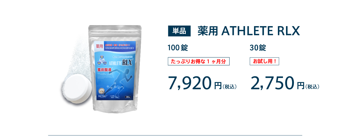 4個まで郵便OK 薬用アスリートRLXホットタブ100錠入×4袋 - 通販 - www