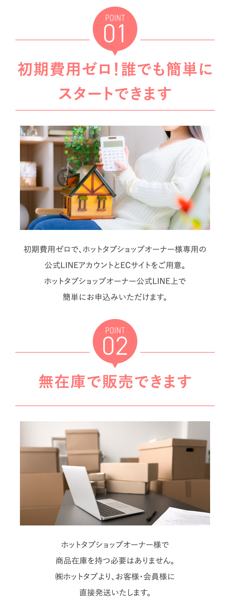 ホットタブショップオーナー 4つのPOINT①②