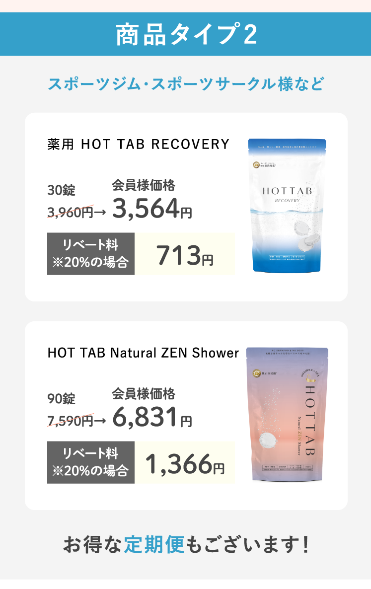 取り扱い商品 商品タイプ2