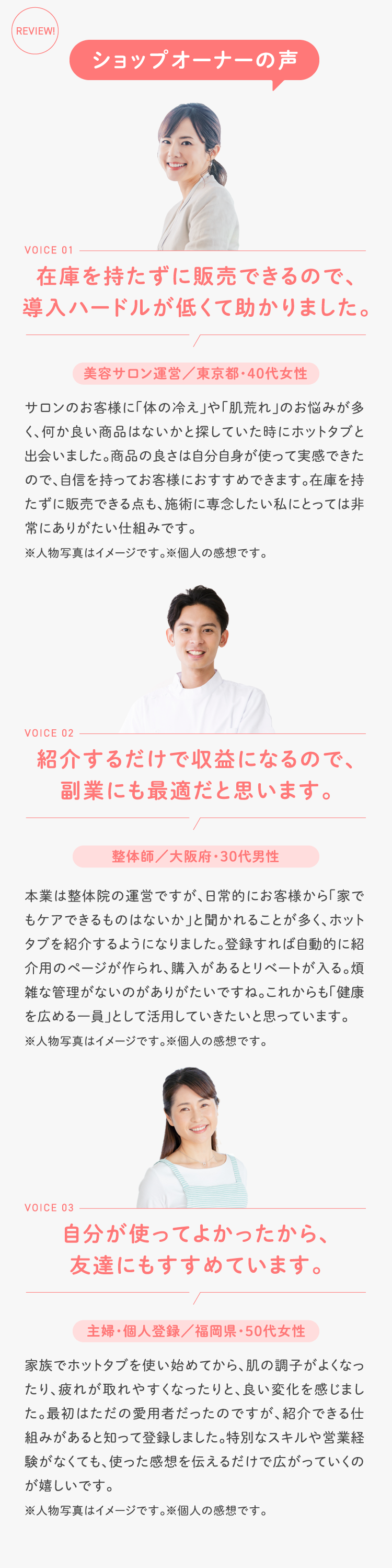 ショップオーナーの声