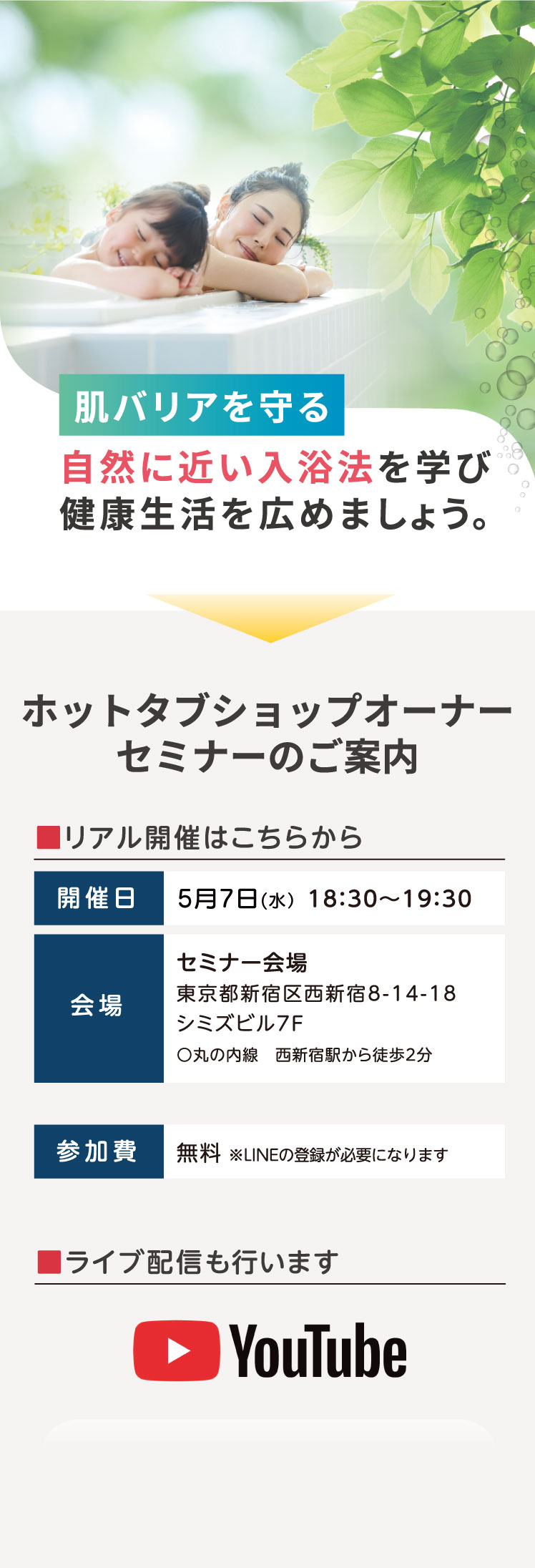肌バリアを守る 自然に近い入浴法を学び健康生活を始めましょう