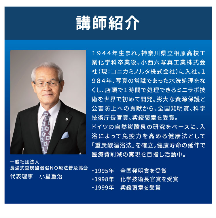 講師紹介