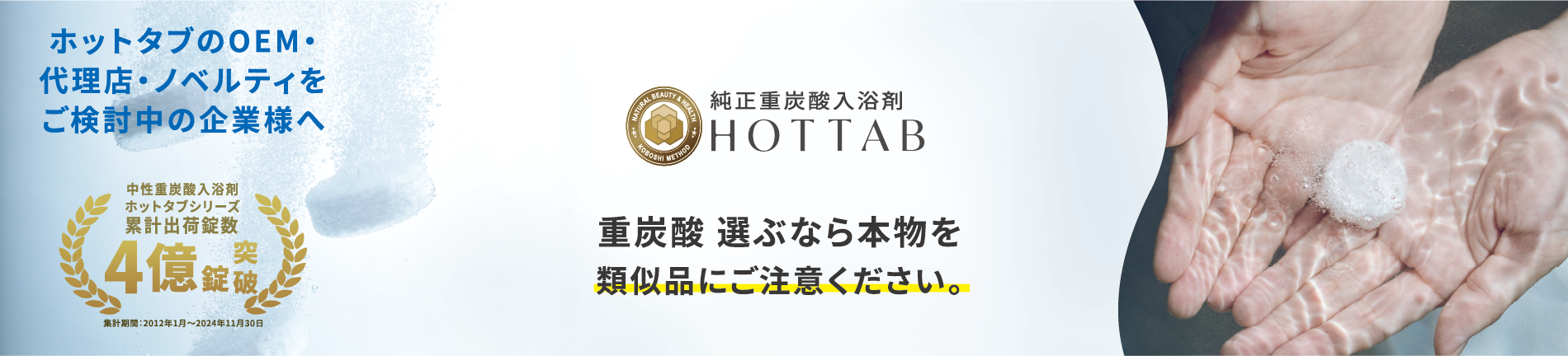 中性重炭酸入浴剤OEM